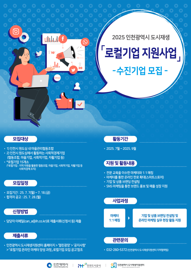 사진인천도시공사
