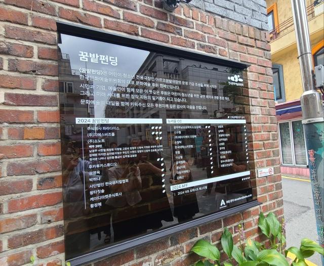 꿈밭극장 도너스월 사진윤주혜 기자