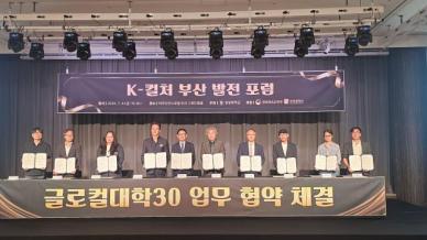 K-컬처 혁신, 이제는 실행이다...경성대 부산발전포럼서 대전환 선언