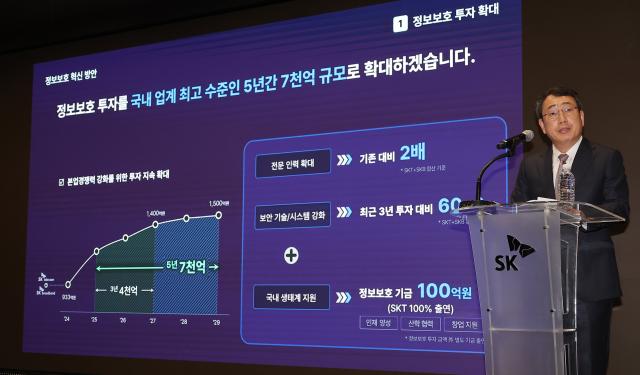 유영상 SK텔레콤 대표이사가 정부의 해킹 사태 관련 최종 조사 결과가 발표된 4일 서울 중구 SKT타워에서 열린 해킹 사태 관련 입장 및 향후 계획 발표 기자회견에서 발언하고 있다 사진연합뉴스
