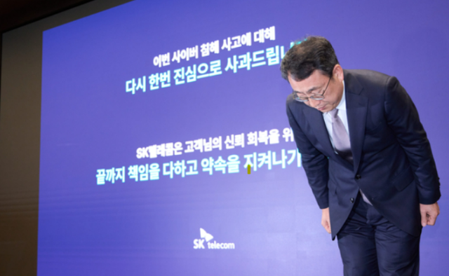 SK텔레콤 본사에서 열린 ‘책임과 약속’ 기자간담회에서 유영상 SK텔레콤 CEO가 사과하는 모습 사진SK텔레콤