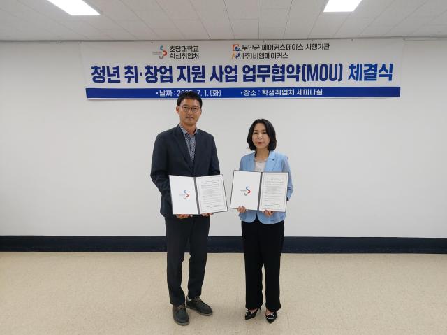 초당대학교총장 서유미 학생취업처처장 김혜숙는 무안군 메이커스페이스 시행사인 ㈜비엠메이커스 사전남고용노동연구원과 각각 7월 1일과 3일에 업무협약MOU을 맺었다사진초당대학교