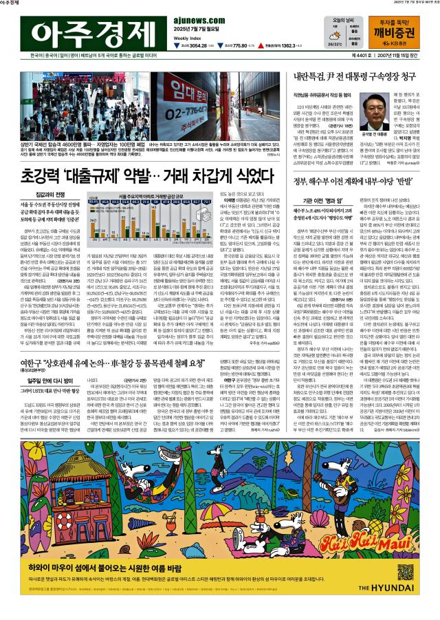 아주경제 1면