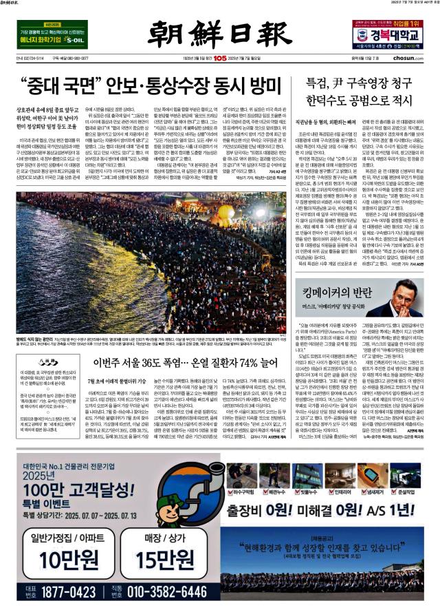 조선일보 1면