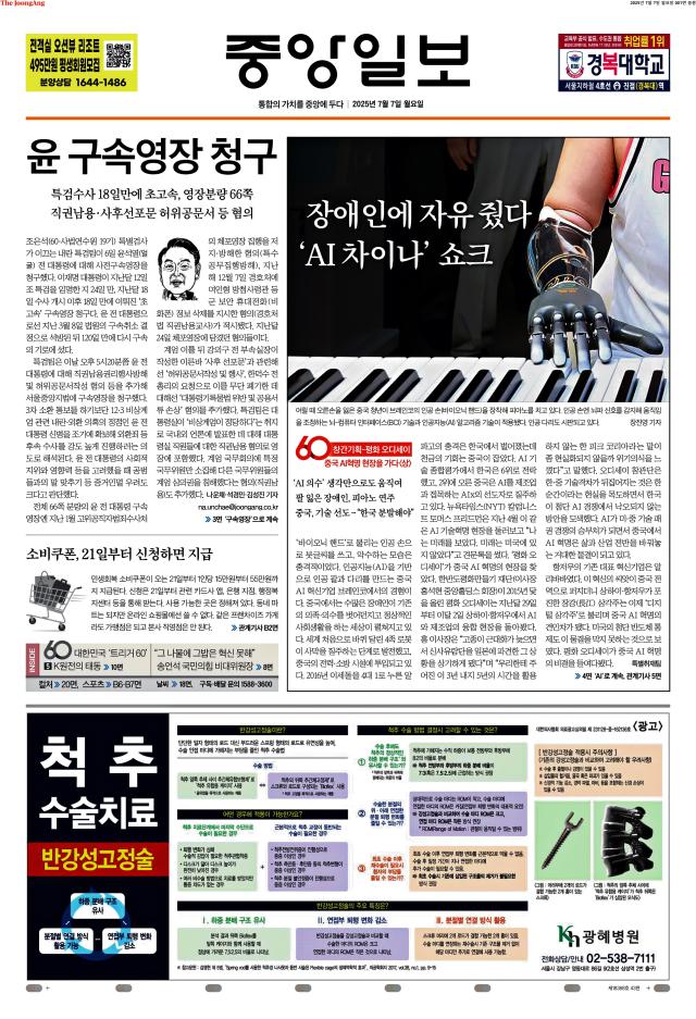 중앙일보 1면