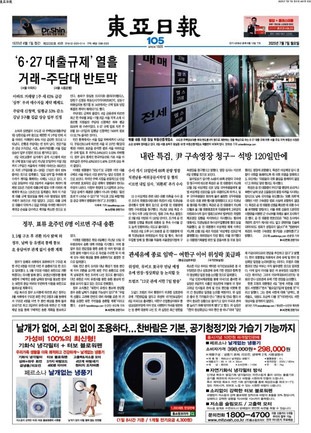 동아일보 1면