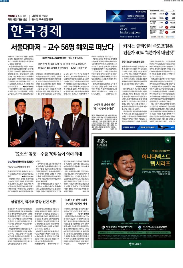 한국경제 1면