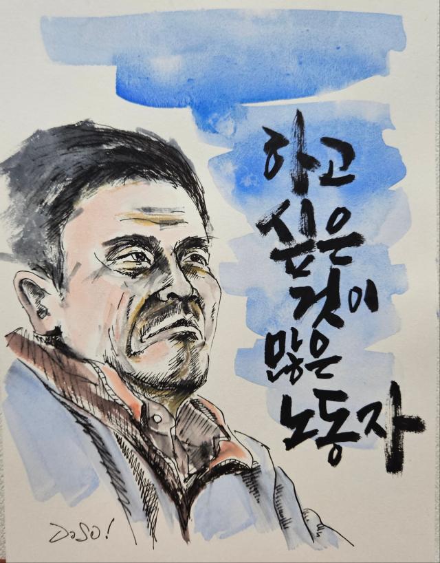 하고싶은 것이 많은 노동자 사진저자 제공
나는 노동을 좋아한다 고래로 육체노동은 비천한 계급이나 하는 것이거나 처벌 또는 속죄의 대용이었다 변하지 않는 숭고한 가치를 추구하는 정신을 우선했기 때문이다
그 정신세계를 추구했던 종교가 요즘은 형편무인지경이 되어 가고 있다 육체노동을 무시했기 때문이라 생각한다 이제는 노동도 그동안 잘못 해석되고 설명되어진 노동의 비루함 천함의 이미지를 벗어버려야 한다
당당한 전문가로서 대우할 것을 요구하고 자신의 일을 글로 그림으로 표현하고 그것을 즐길 줄 알아야 한다 튼튼한 육체를 자랑하고 건강한 노동의 가치를 널리 보급해야 한다 나에겐 그런 꿈이 있다