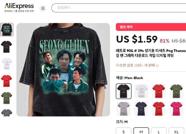 알리익스프레스에서 판매중인 오징어게임 관련 이정재 티셔츠 사진서경덕 교수 SNS