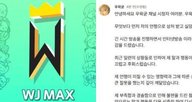 우왁굳, K팝 커버곡 '불법' 유통→책임 회피?... "활동 중단" 사과문 