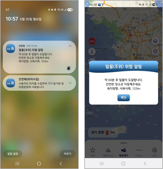 안전해海 앱 사진해양수산부