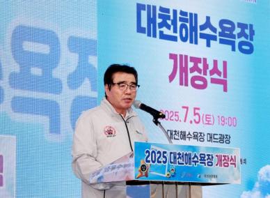 보령시 2025 대천해수욕장 개장식 개최