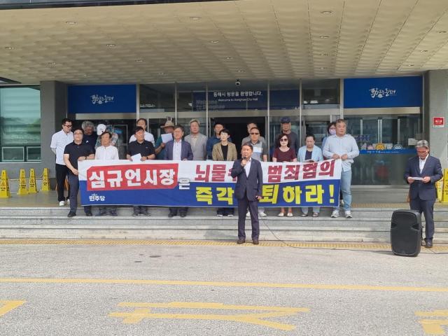심규언 동해시장의 뇌물수수 혐의에 대한 사퇴 촉구 시위가 7일 오전 10시 동해시청 현관 앞에서 열리고 있다 사진이동원 기자