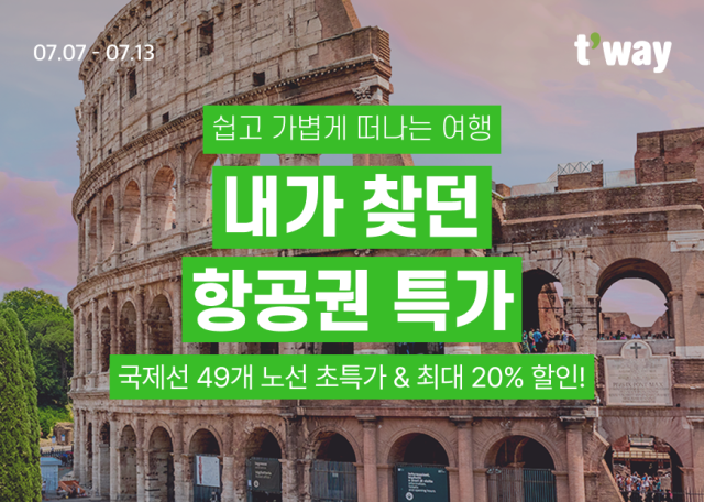 사진티웨이항공