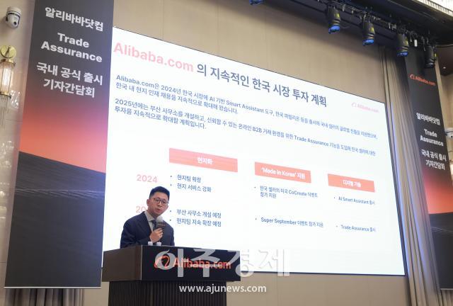 [포토] 한국 시장 투자 계획 발표하는 ​​​​​​​션 양 알리바바닷컴 글로벌 사업개발 총괄 본부장