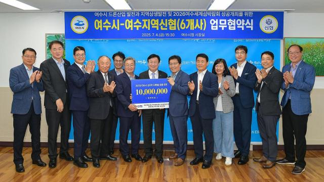 정기명 여수시장이 지역 신협 6개 사와 함께 ‘여수시 드론 산업 발전과 지역 상생 발전 및 2026 여수세계섬박람회 성공 개최를 위한 업무협약’을 체결했다 사진여수시