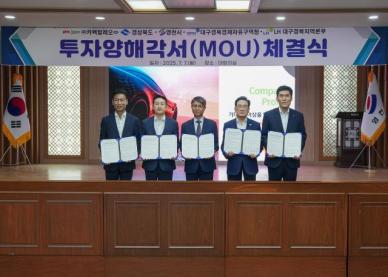 ㈜카펙발레오, 영천하이테크파크지구에 1600억원 투자