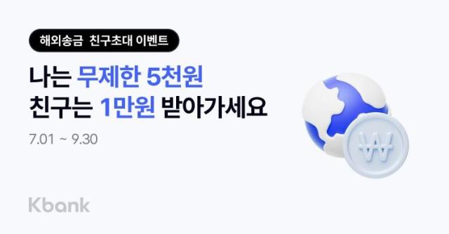 케이뱅크 친구 초대 프로모션 진행 사진케이뱅크
