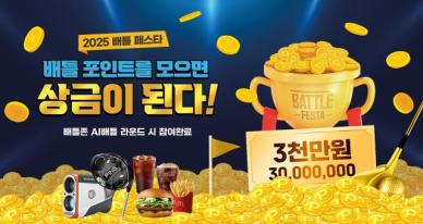 골프존, AI 상대와 스크린 대결 펼치는 2025 배틀 페스타 진행