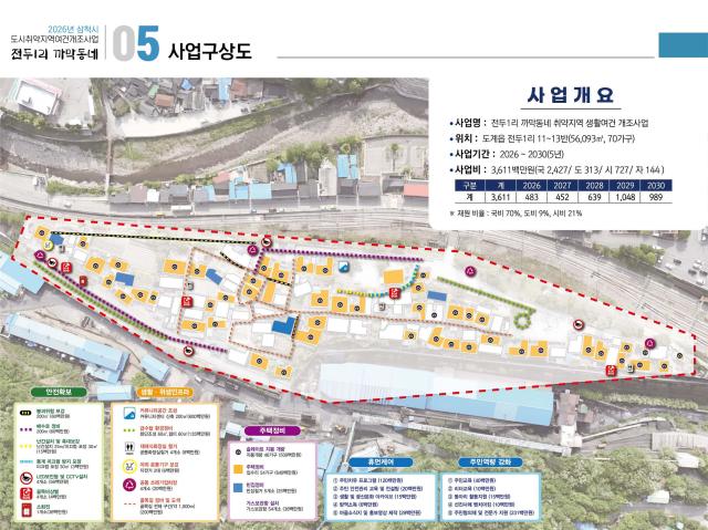 생활여건 개조사업 구상도 사진삼척시