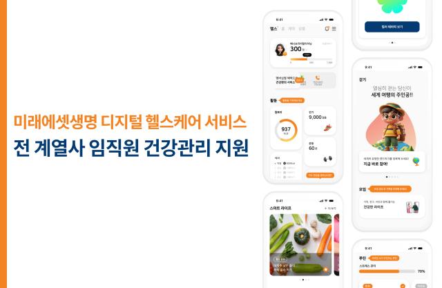 미래에셋생명이 자체 디지털 헬스케어 플랫폼을 활용해 임직원 건강관리 혁신을 추진한다 사진은 관련 포스터 사진미래에셋생명