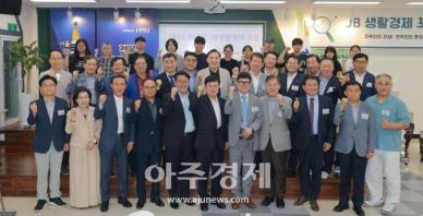 [포토] 제1회 JB생활경제포럼 성료
