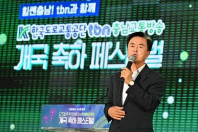 충남도, 220만 도민과 충남교통방송 개국 자축