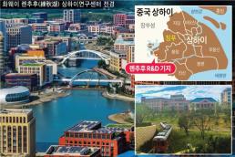 [ASIA Biz] 상하이 롄추후 R&D 기지 美 제재 뚫는 화웨이 기술개발 최전선