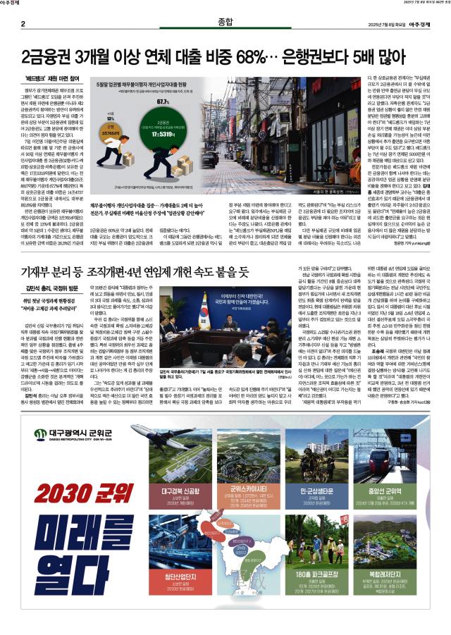 아주경제 2면