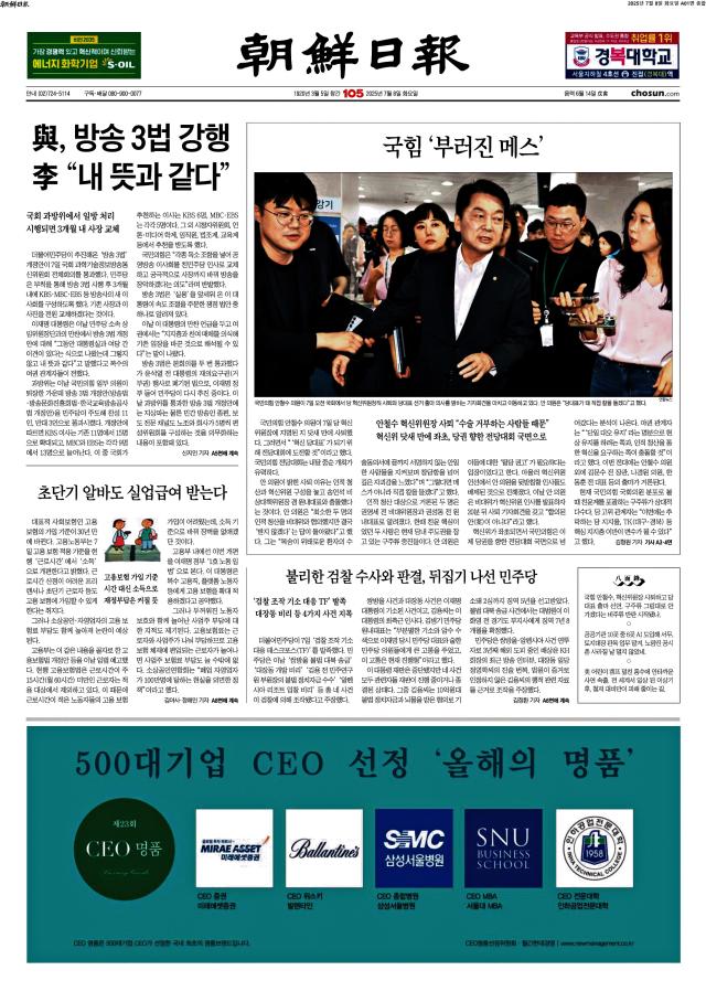 조선일보 1면