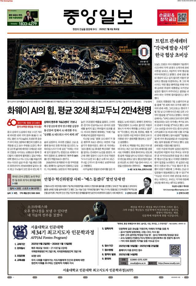 중앙일보 1면