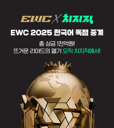네이버 치지직 글로벌 최대 규모 e스포츠 페스티벌 ‘Esports World Cup’ 한국어 독점 생중계