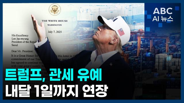 [사진=ABC AI 뉴스]