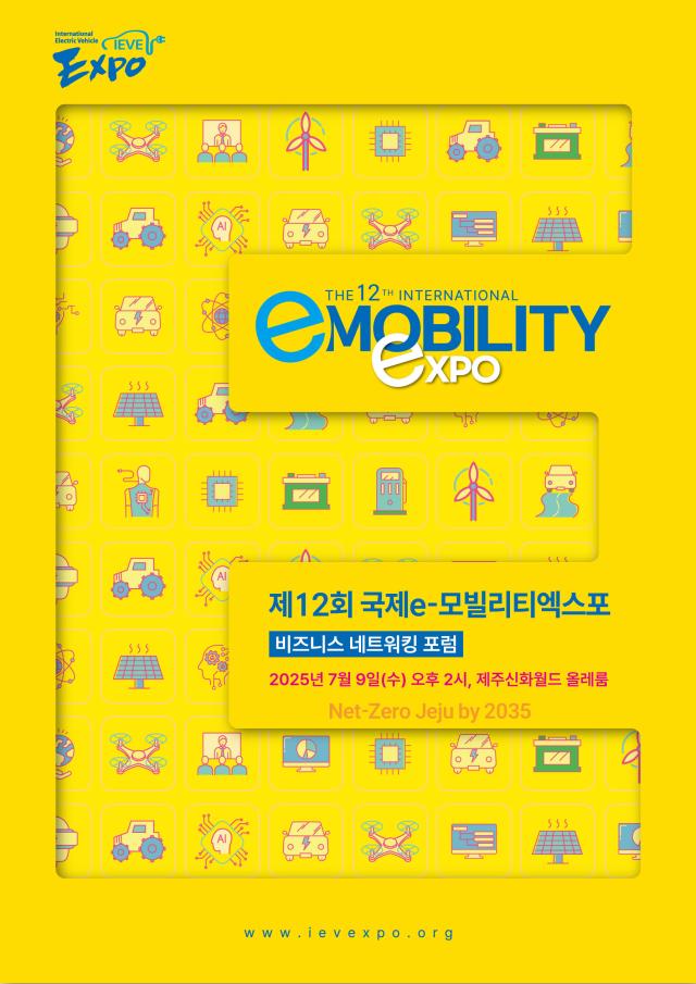 제12회 국제 e-모빌리티 엑스포_비즈니스 네트워킹 포럼 포스터 사진법무법인 세종