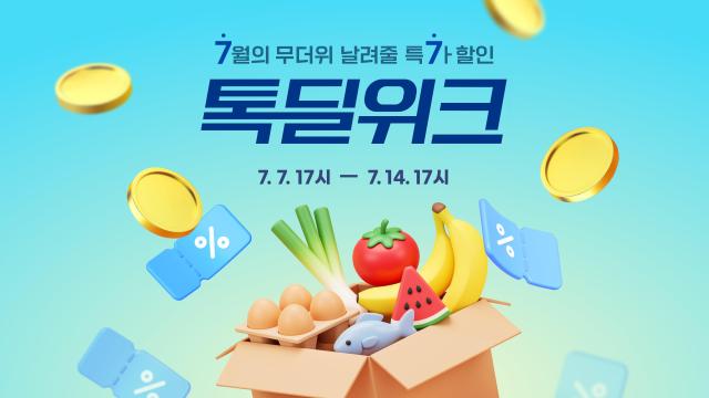 카카오 톡딜·선물하기·카쇼라 여름 시즌 프로모션 진행