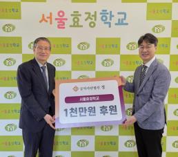 [로펌라운지] 공익사단법인 정, 서울효정학교에 1000만원 후원