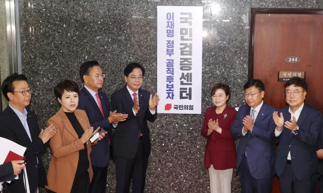 송언석 국민의힘 비대위원장 겸 원내대표와 김정재 정책위의장 정점식 사무총장 등이 8일 서울 여의도 국회에서 이재명 정부 공직후보자 국민검증센터 현판식을 하고 있다 사진연합뉴스