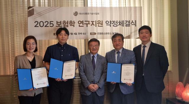 보험 분야 공익법인 대산신용호기념사업회가 지난 4일 서울 중구 컨퍼런스하우스 달개비에서 2025년 보험학 연구지원 약정 체결식을 진행했다 사진대산신용호기념사업회