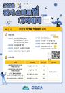 경과원, 실전 중심 온라인 마케팅 교육으로 스타트업 국내·외 시장 진출 돕는다