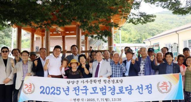 담양군 가사문학면에 있는 청촌경로당이 전국 모범경로당으로 선정됐다 사진담양군