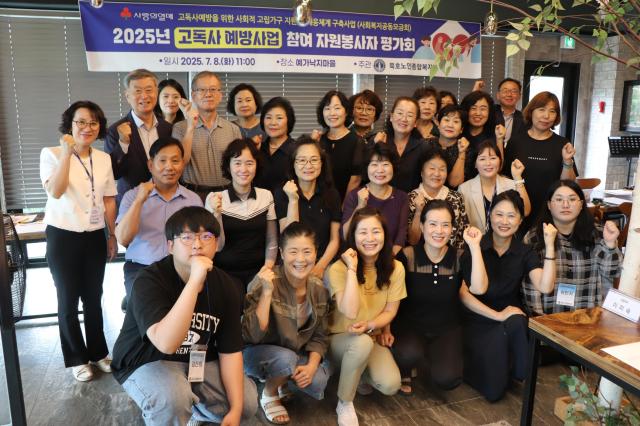 묵호노인종합복지관이 8일 예가낙지마을에서 2025년 고독사 예방 사업 참여 자원봉사자 평가회를 개최하고 있다 사진묵호노인종합복지관