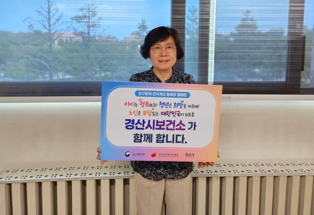 안병숙 경산시보건소장이 인구문제 인식개선 릴레이 캠페인에 동참 하고 있다 사진경산시