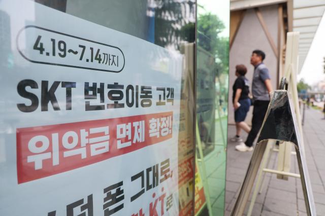 SKT 위약금 면제 결정 [사진=연합뉴스]