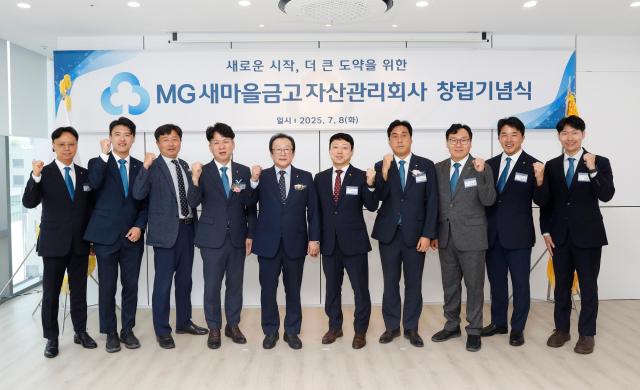 김인 새마을금고중앙회장왼쪽 다섯째을 비롯한 관계자들이 8일 서울 마포구 MG새마을금고자산관리회사 본사에서 열린 창립기념식에 참석해 기념촬영을 하고 있다 사진새마을금고중앙회