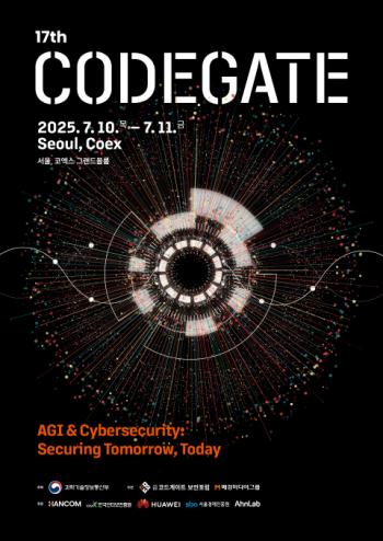 코드게이트 2025 포스터