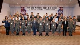 합참, 합동 지휘통제·통신 종합발전 세미나 개최 