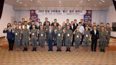 합참, 합동 지휘통제·통신 종합발전 세미나 개최 