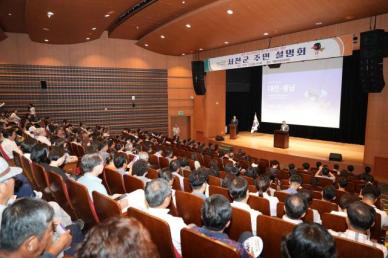 서천군, 대전·충남 행정통합 주민 설명회 성황리 개최