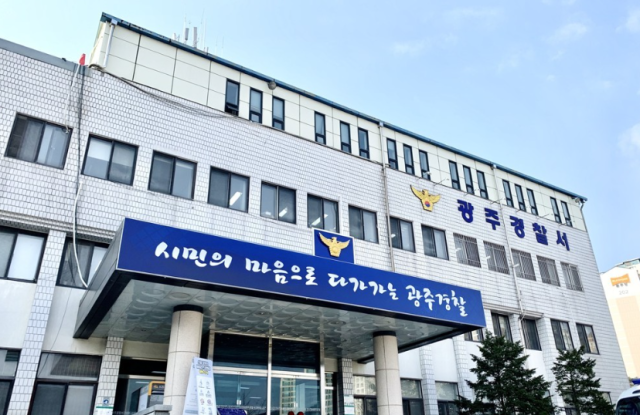 경기 광주경찰서 전경 사진연합뉴스