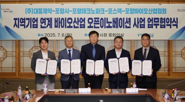 포항시는 8일 시청 중회의실에서 ‘포항 바이오 오픈이노베이션 활성화를 위한 업무 협약MOU’을 체결했다 사진포항시